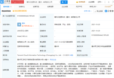 騰訊云布局前沿科技，在渝成立新公司劍指量子計算與信息服務